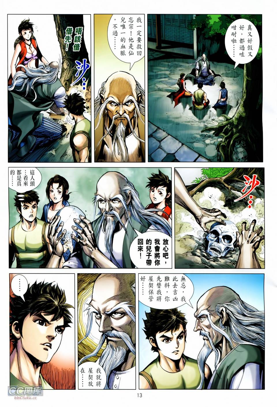 天下无敌2013 第11卷 第12页