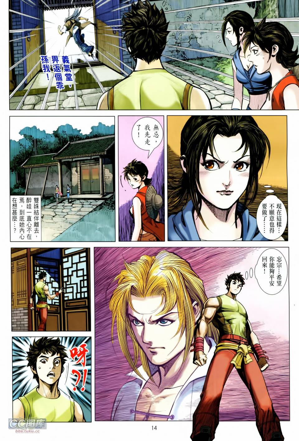 天下无敌2013 第11卷 第13页