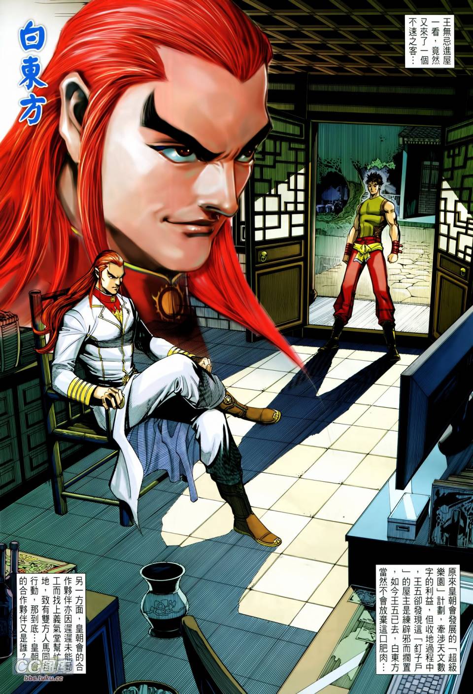 天下无敌2013 第11卷 第14页