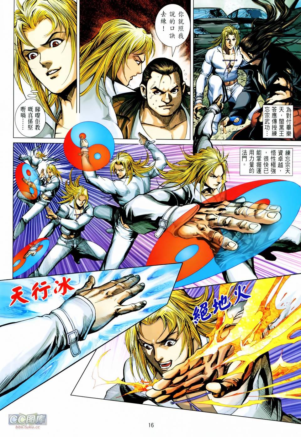 天下无敌2013 第11卷 第15页