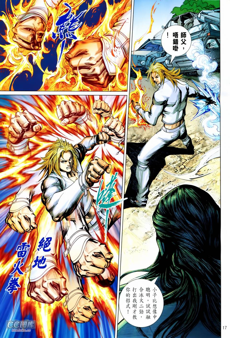 天下无敌2013 第11卷 第16页