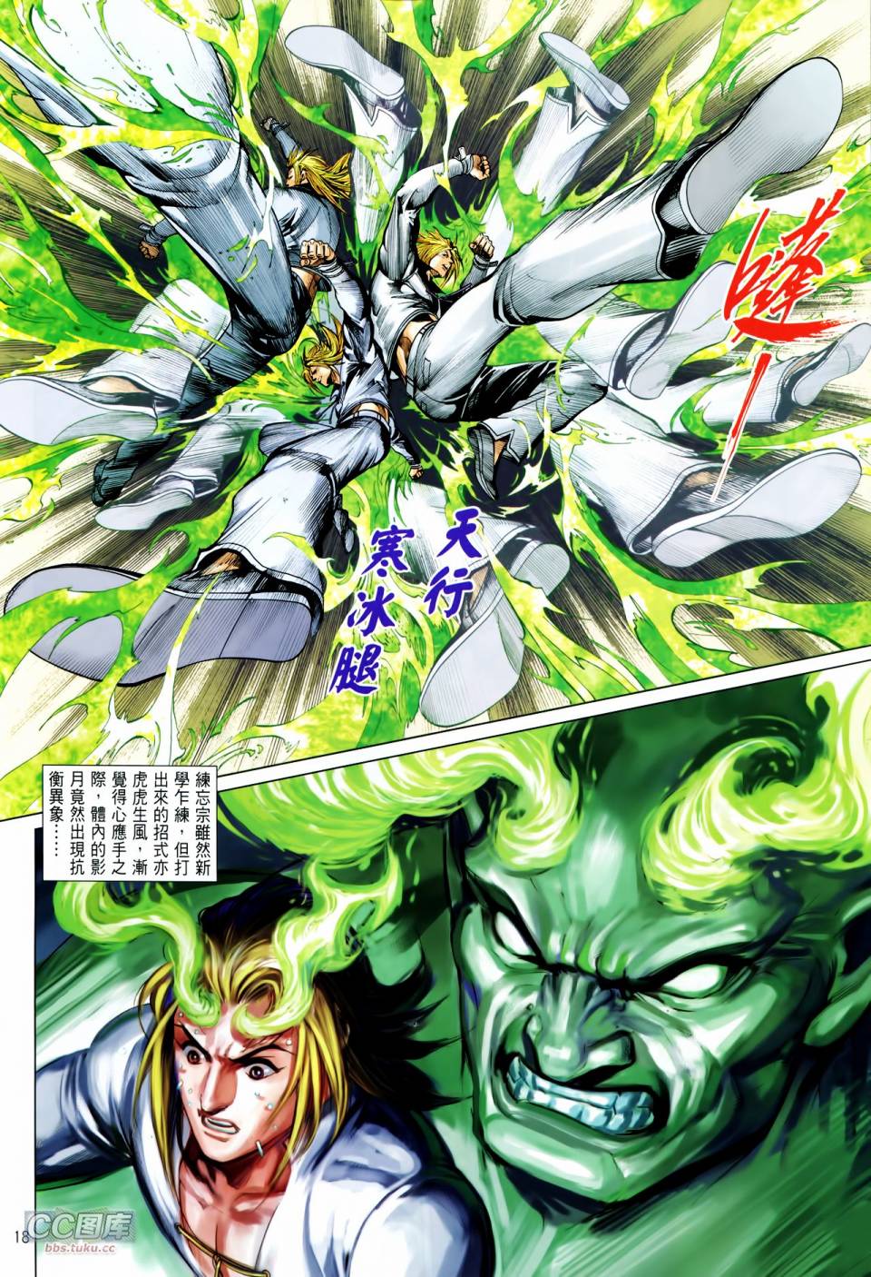 天下无敌2013 第11卷 第17页