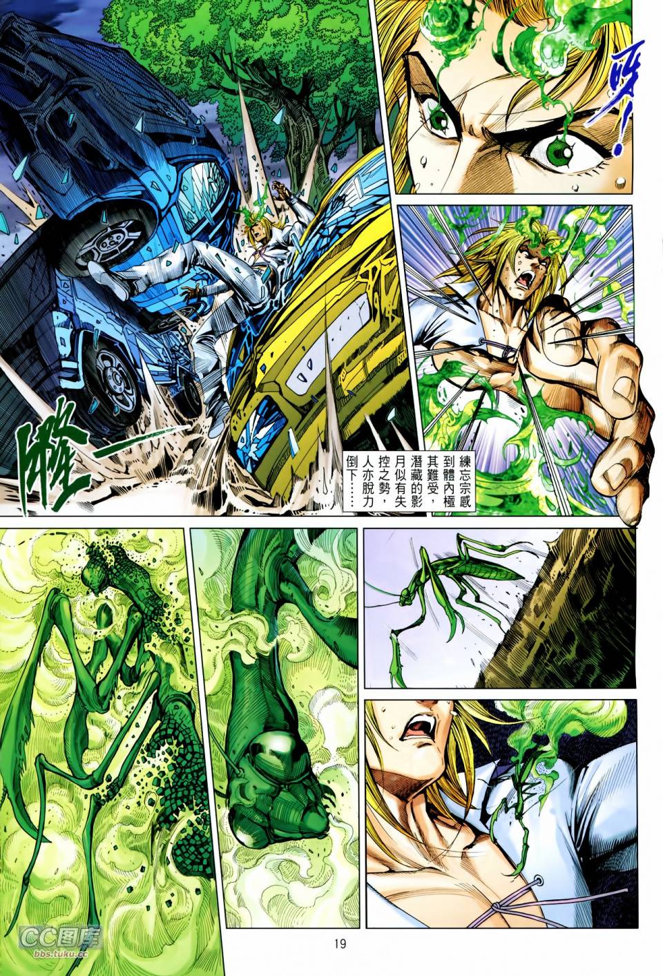 天下无敌2013 第11卷 第18页