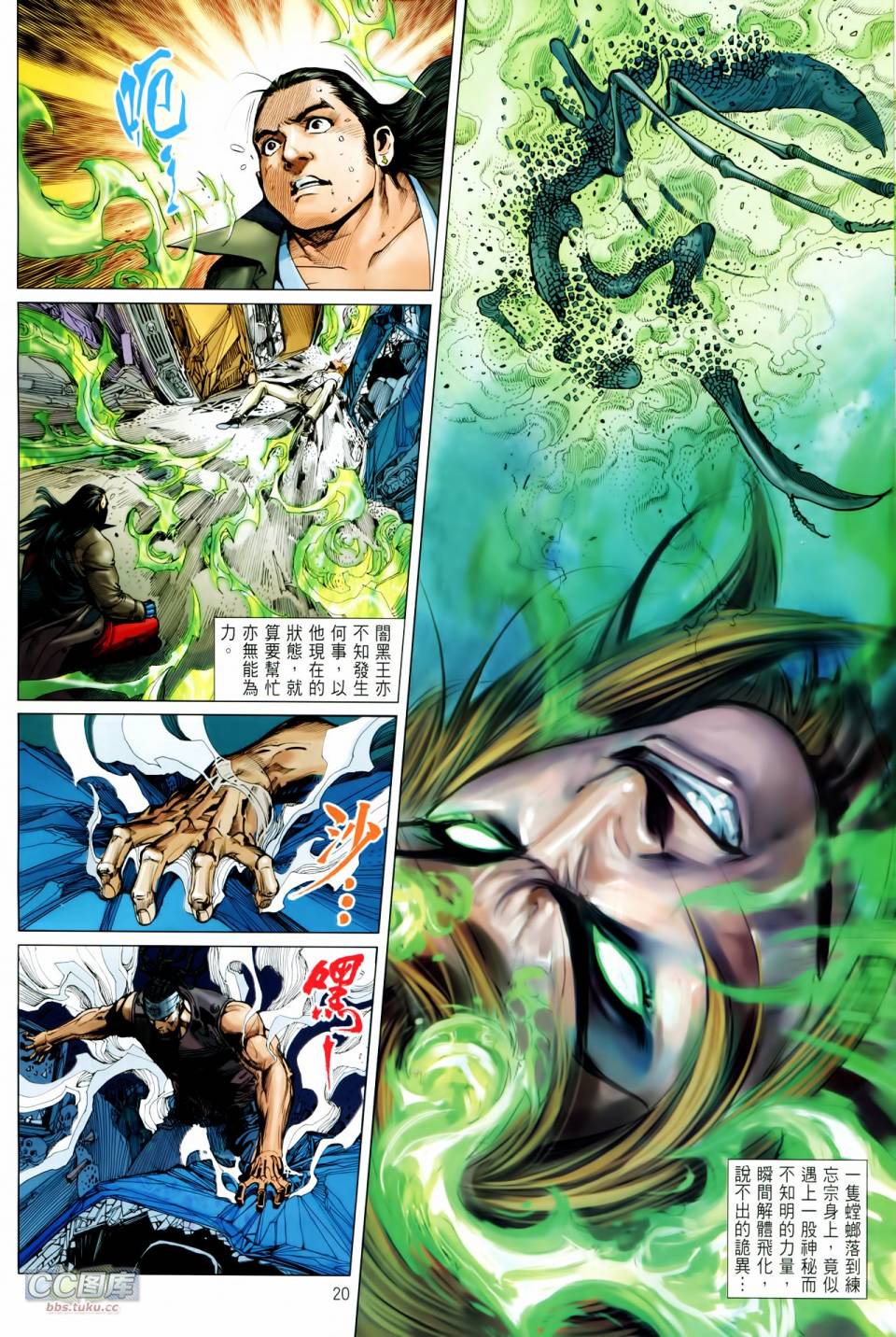 天下无敌2013 第11卷 第19页