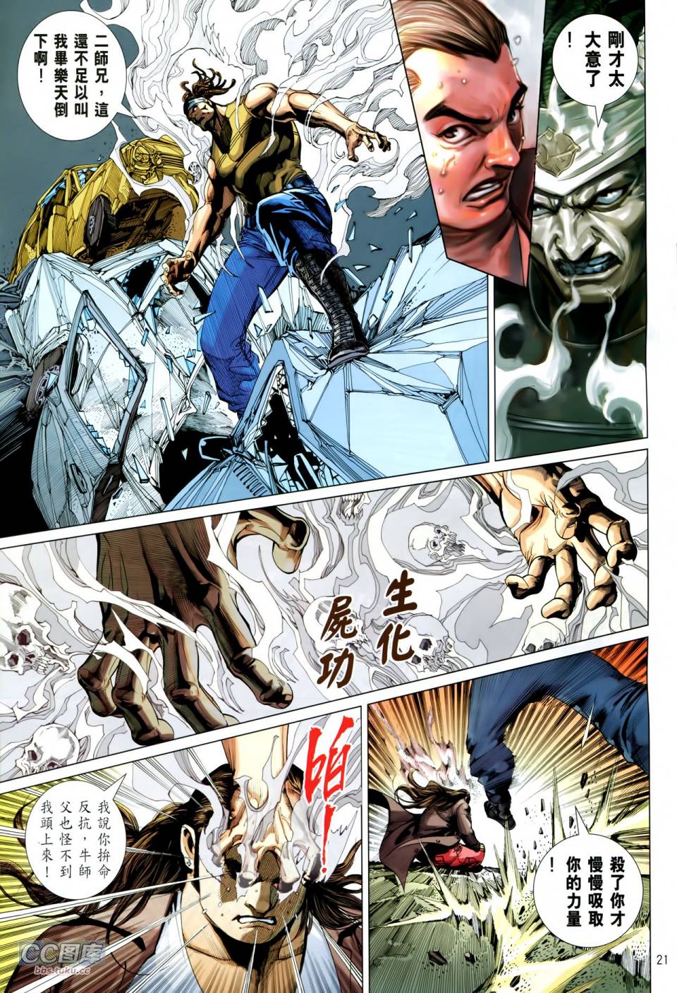 天下无敌2013 第11卷 第20页