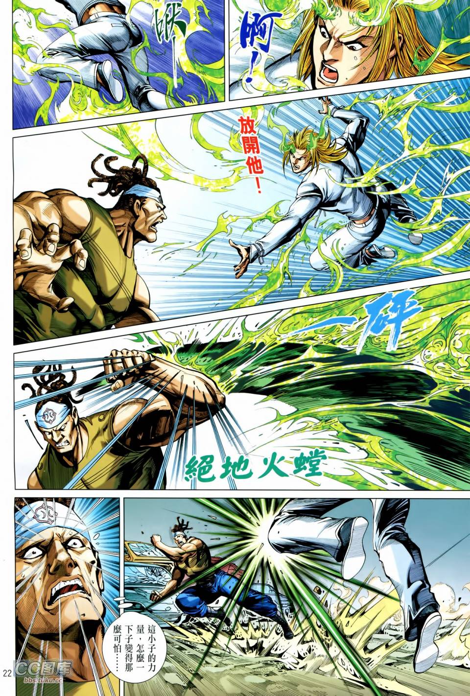 天下无敌2013 第11卷 第21页