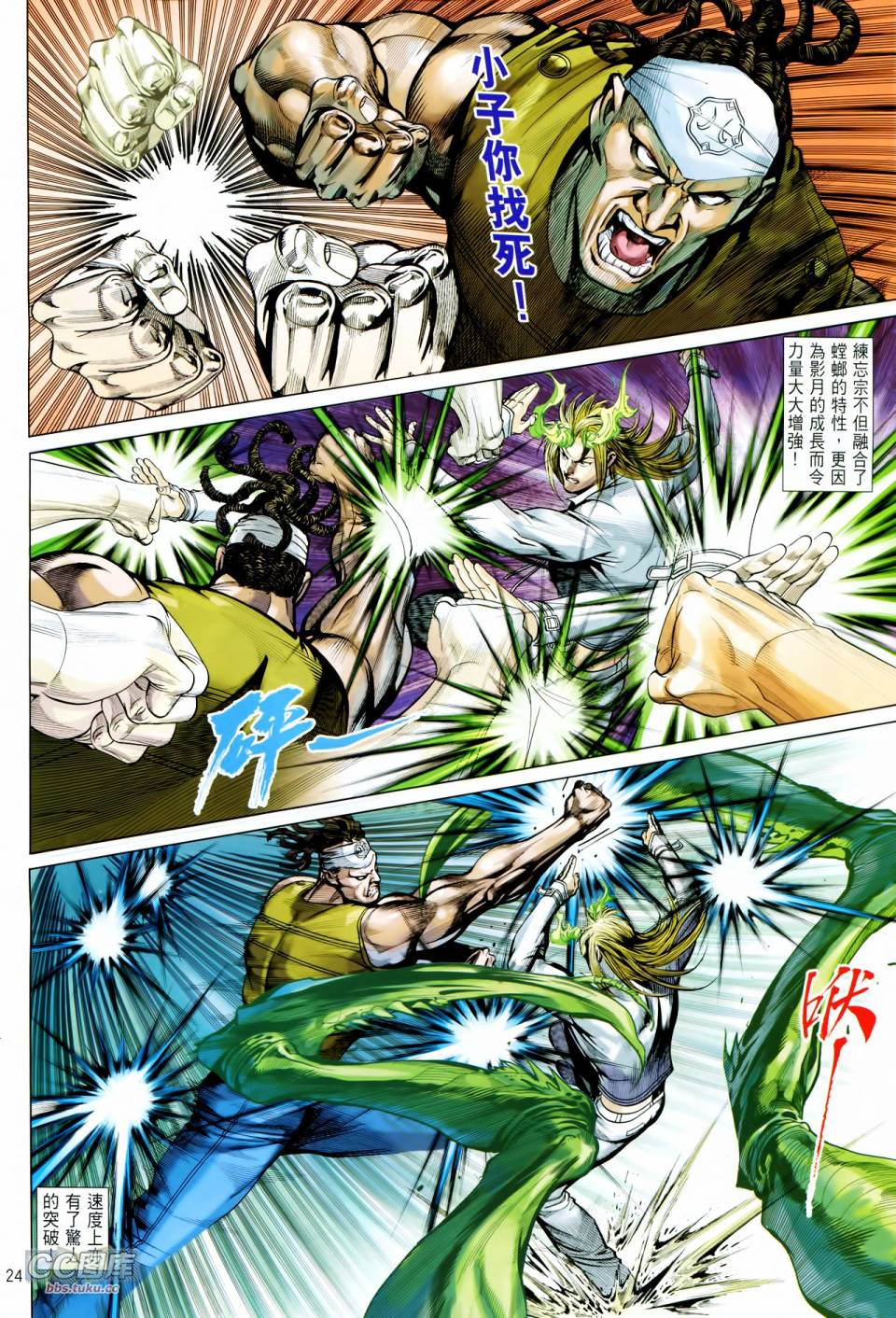 天下无敌2013 第11卷 第23页