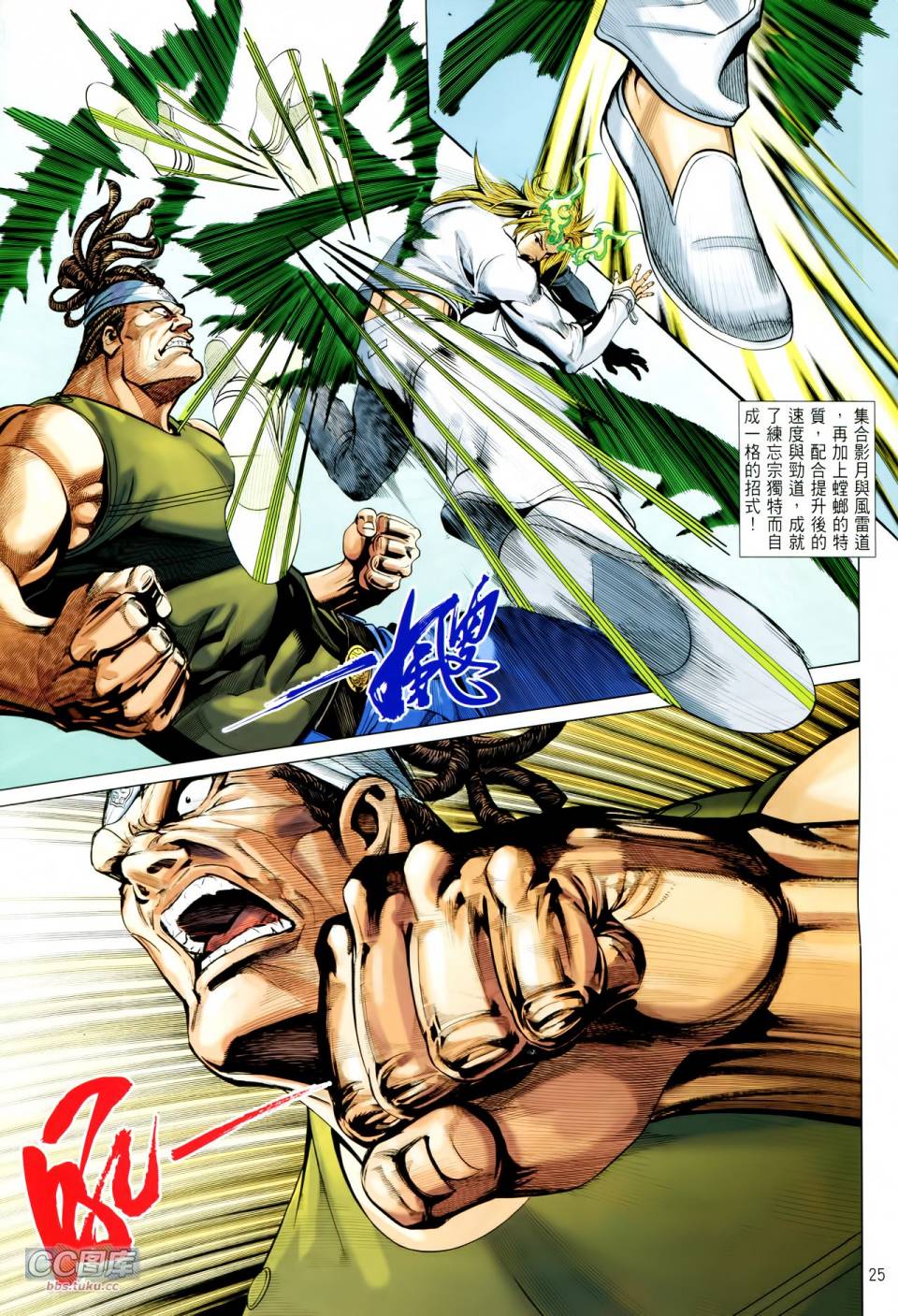 天下无敌2013 第11卷 第24页