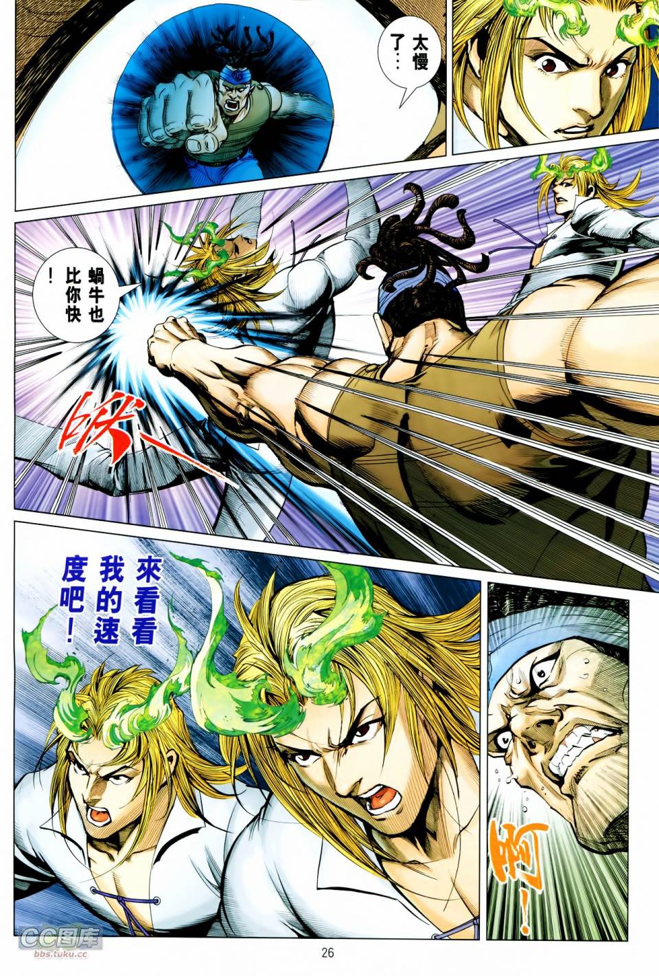 天下无敌2013 第11卷 第25页