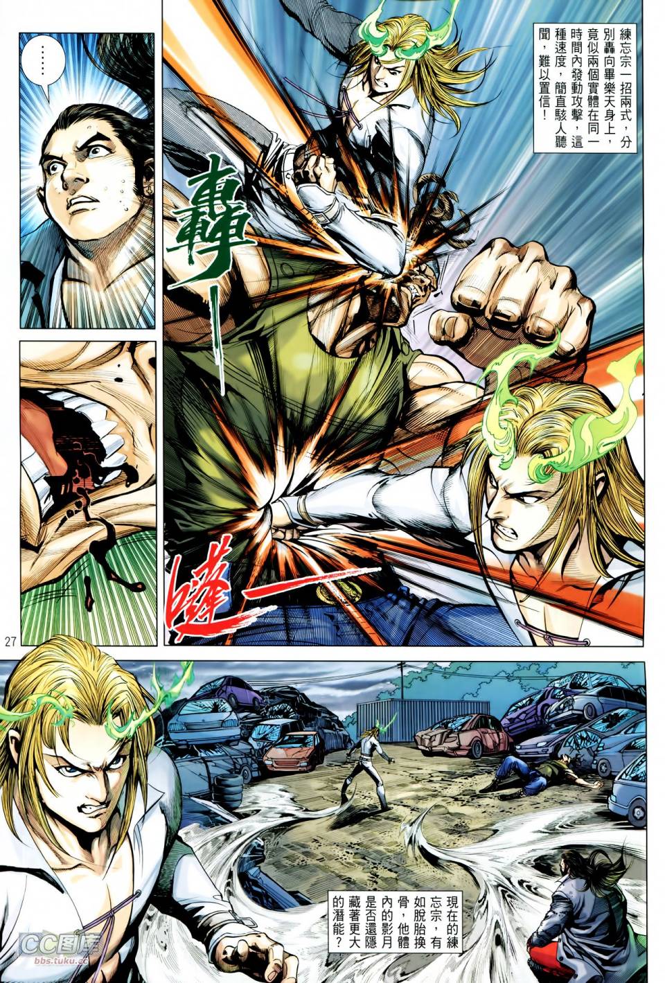 天下无敌2013 第11卷 第26页