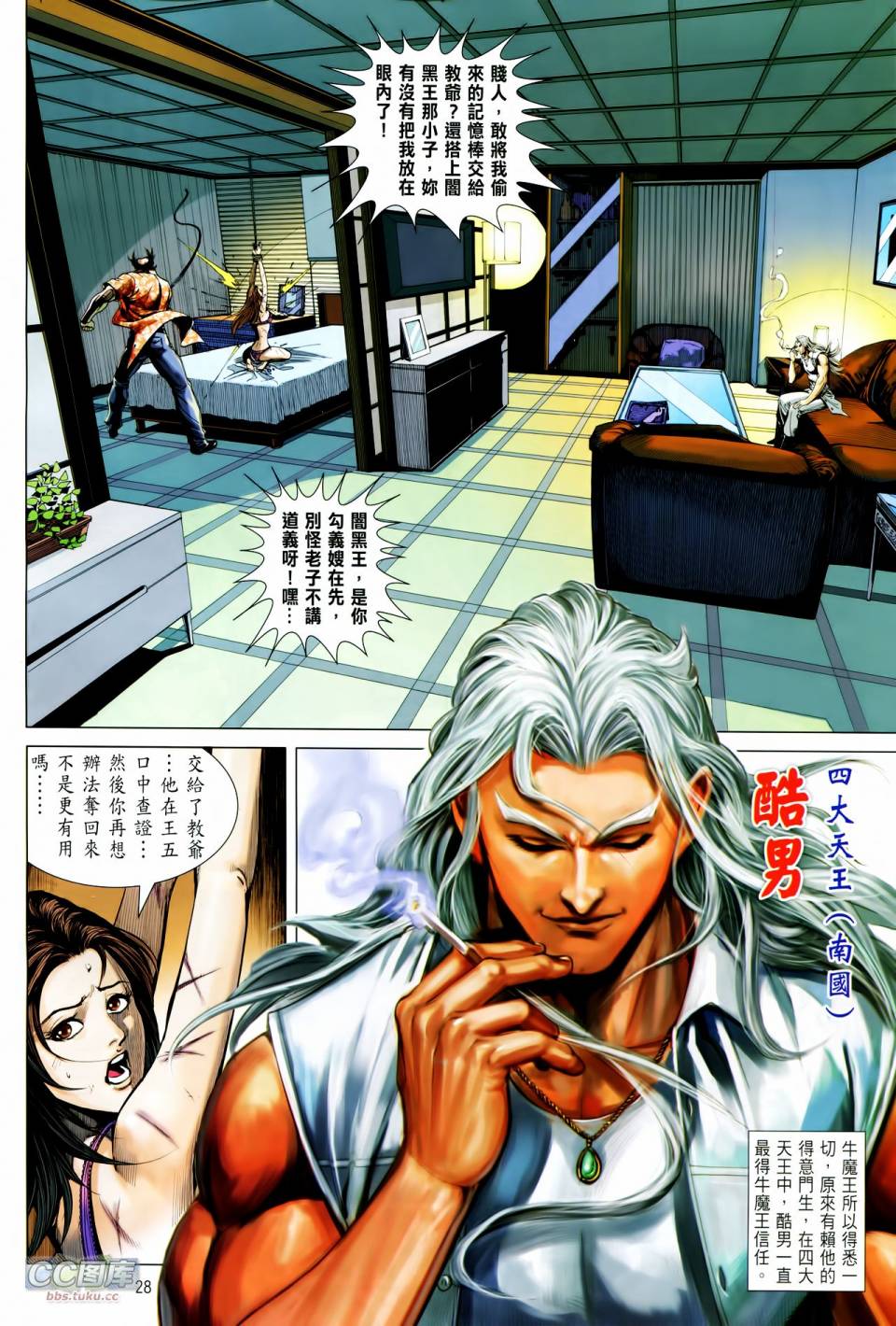 天下无敌2013 第11卷 第27页