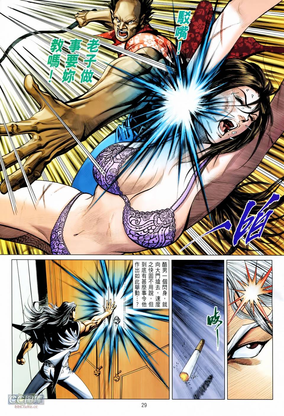 天下无敌2013 第11卷 第28页