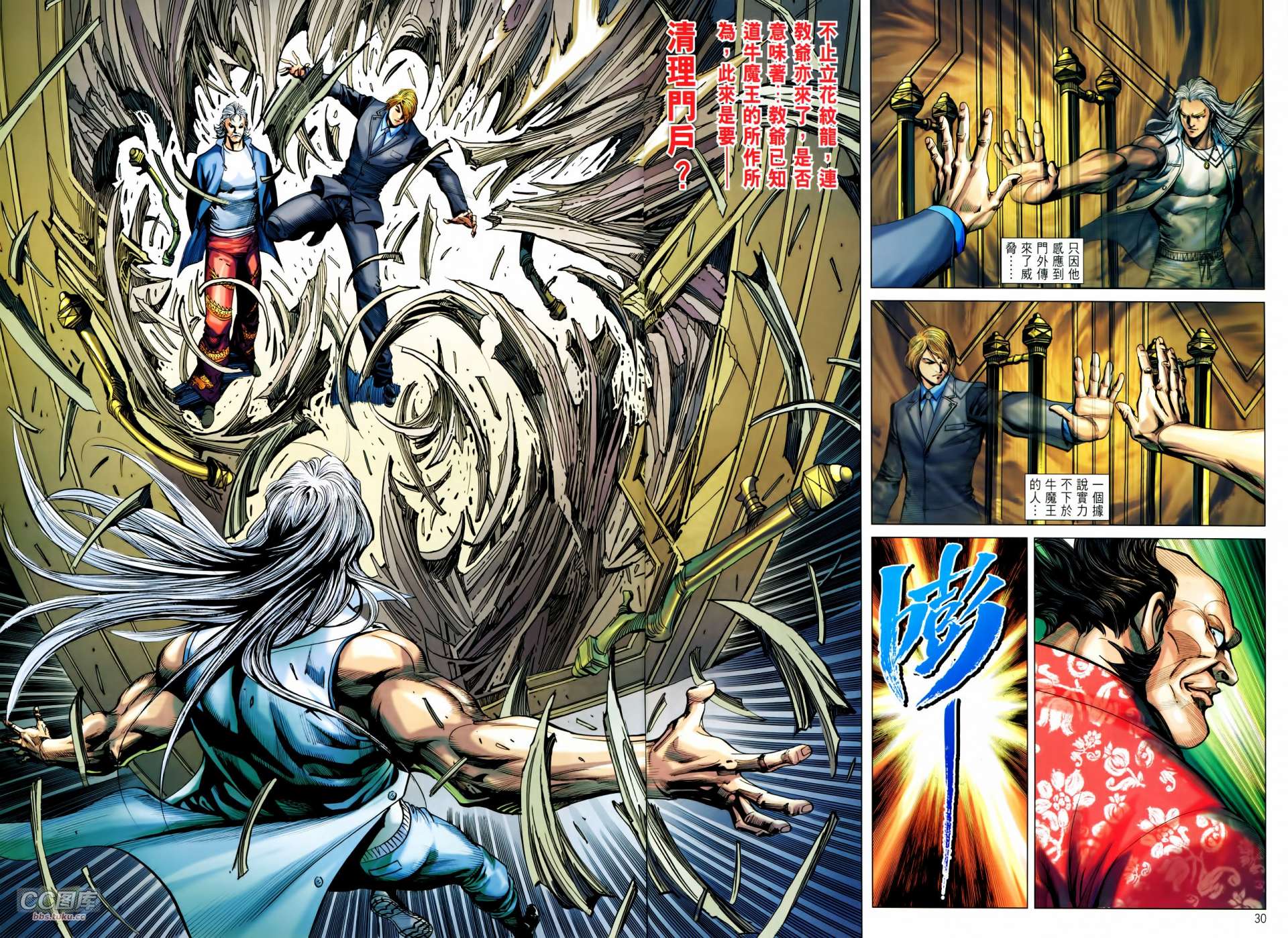 天下无敌2013 第11卷 第29页