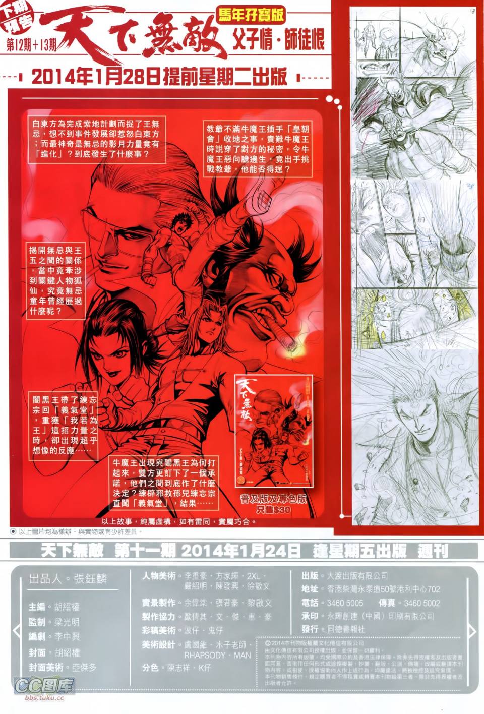 天下无敌2013 第11卷 第30页