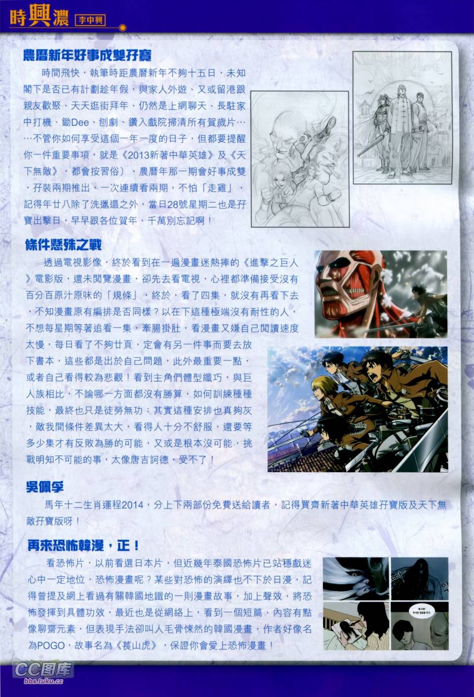 天下无敌2013 第11卷 第31页