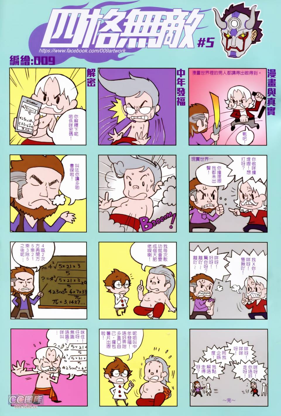 天下无敌2013 第11卷 第33页