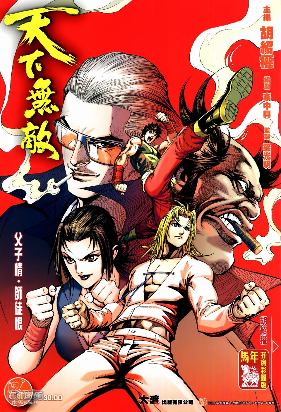 天下无敌2013 第12-13卷 第0页