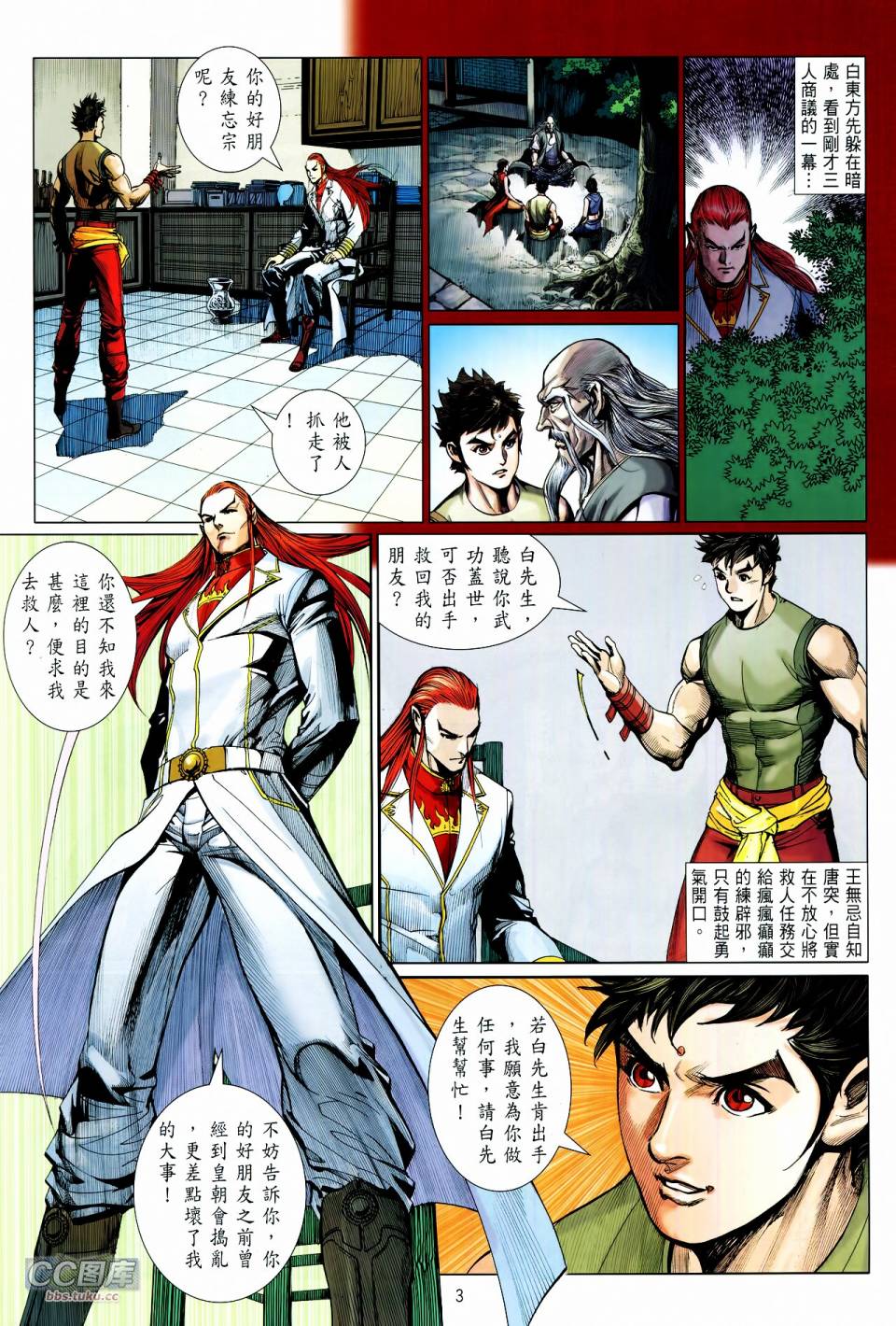 天下无敌2013 第12-13卷 第2页