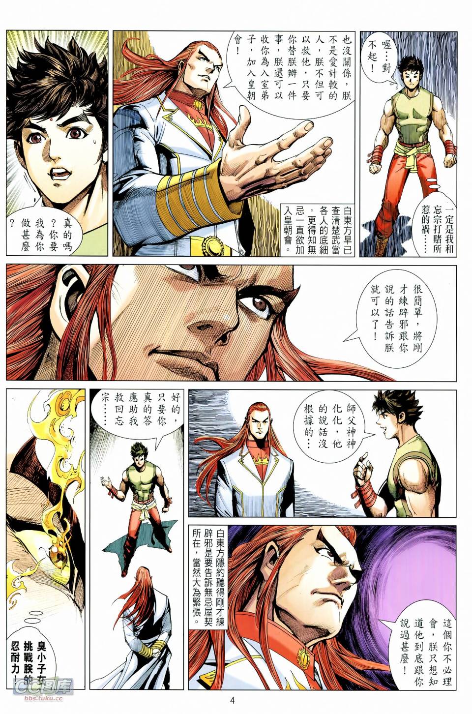 天下无敌2013 第12-13卷 第3页