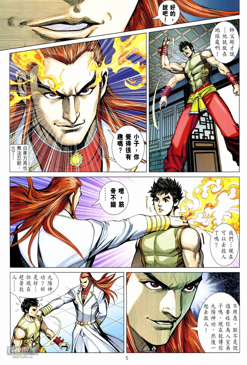 天下无敌2013 第12-13卷 第4页