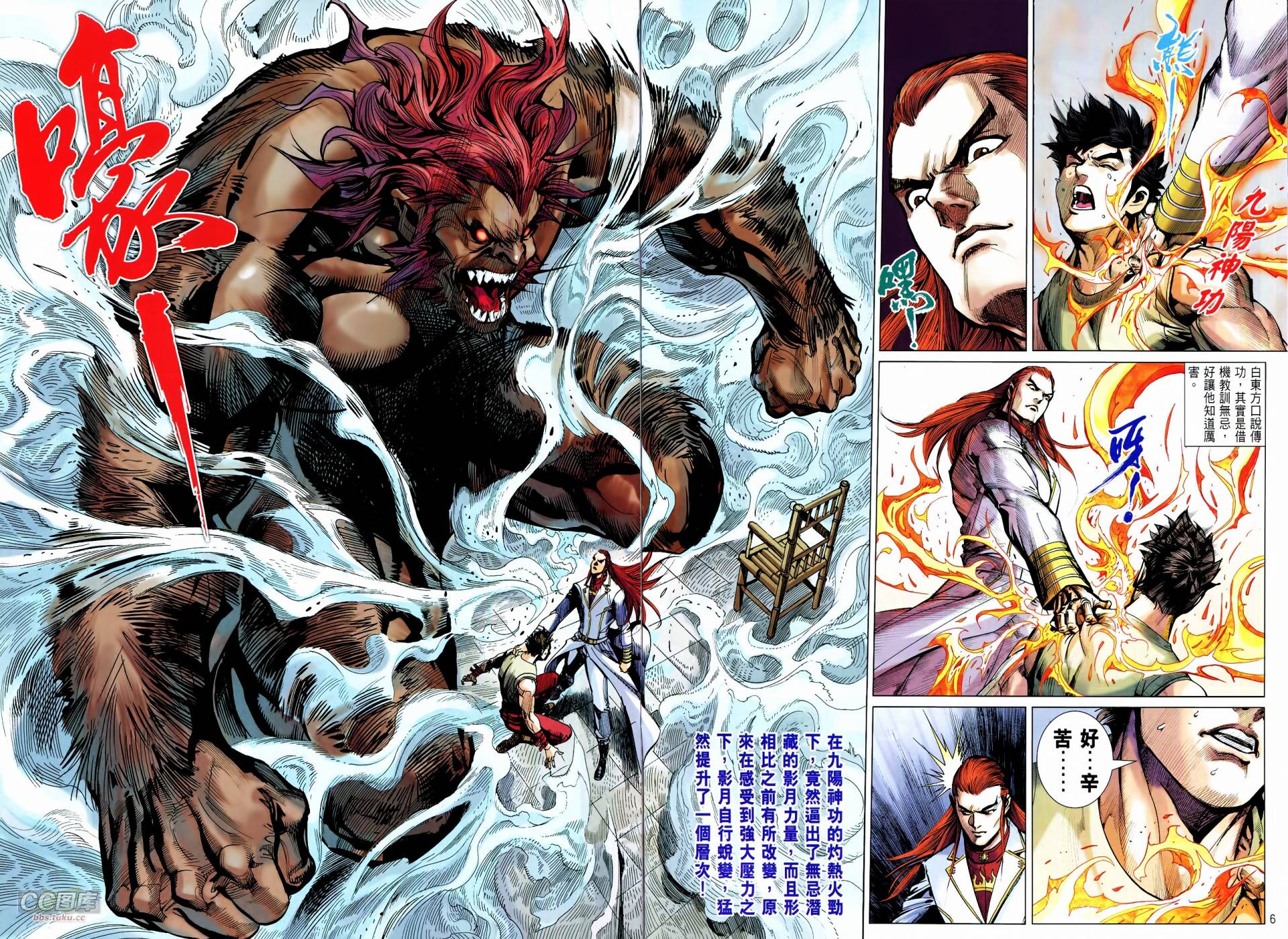 天下无敌2013 第12-13卷 第5页