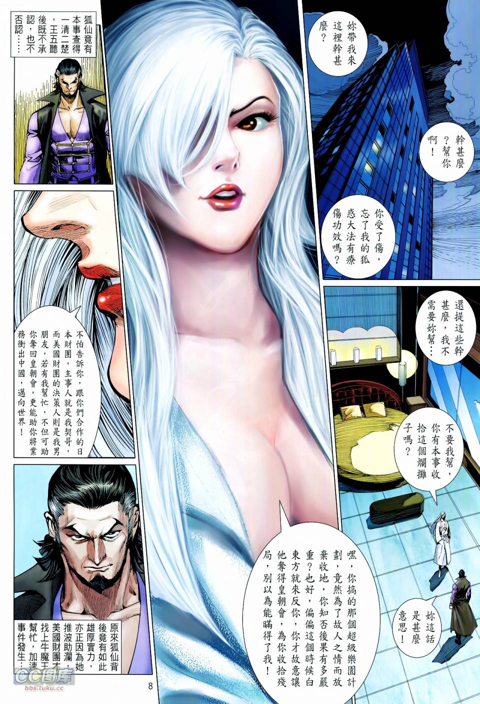 天下无敌2013 第12-13卷 第6页