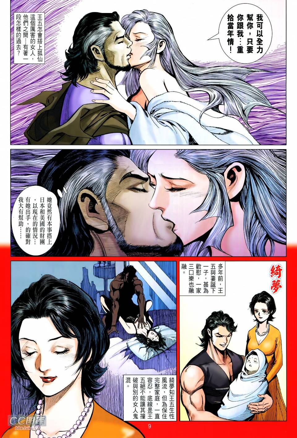 天下无敌2013 第12-13卷 第7页