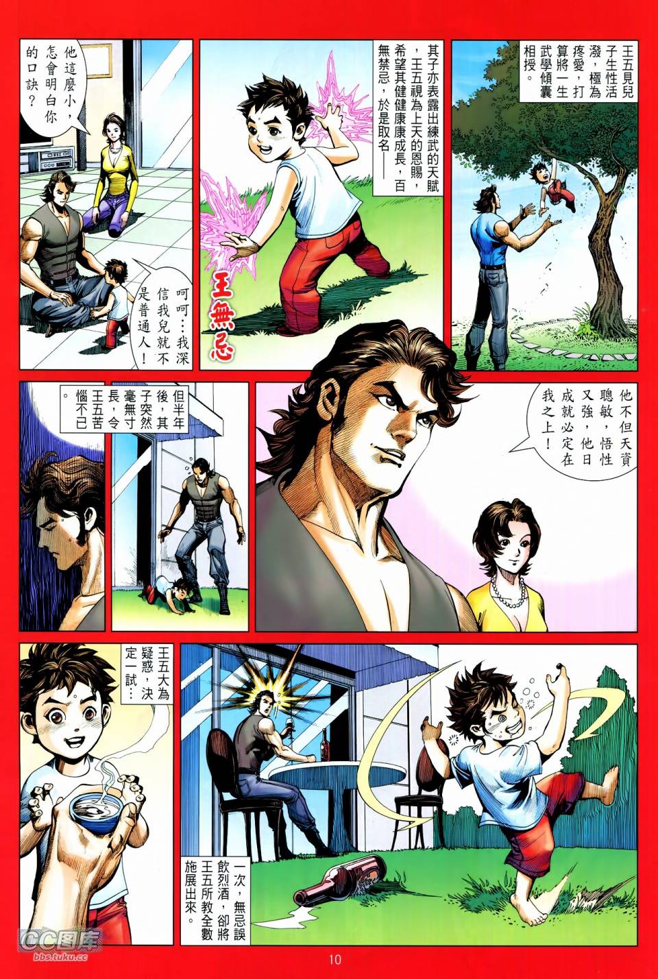 天下无敌2013 第12-13卷 第8页