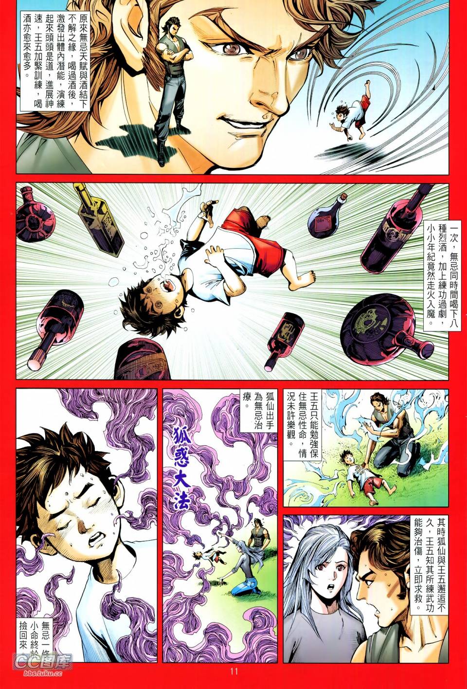 天下无敌2013 第12-13卷 第9页