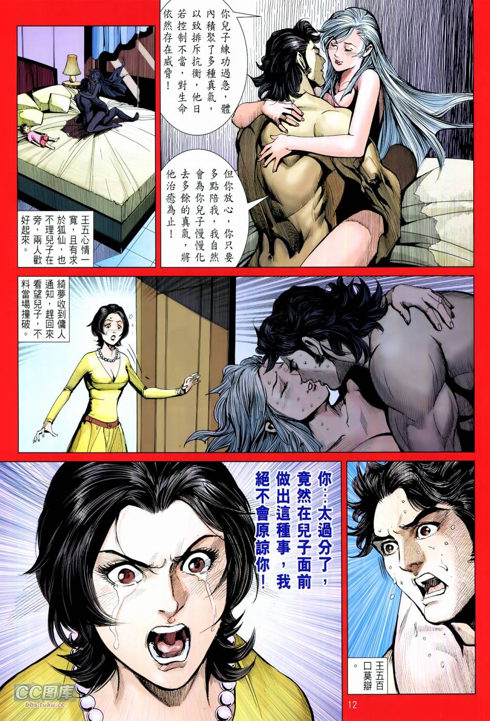 天下无敌2013 第12-13卷 第10页