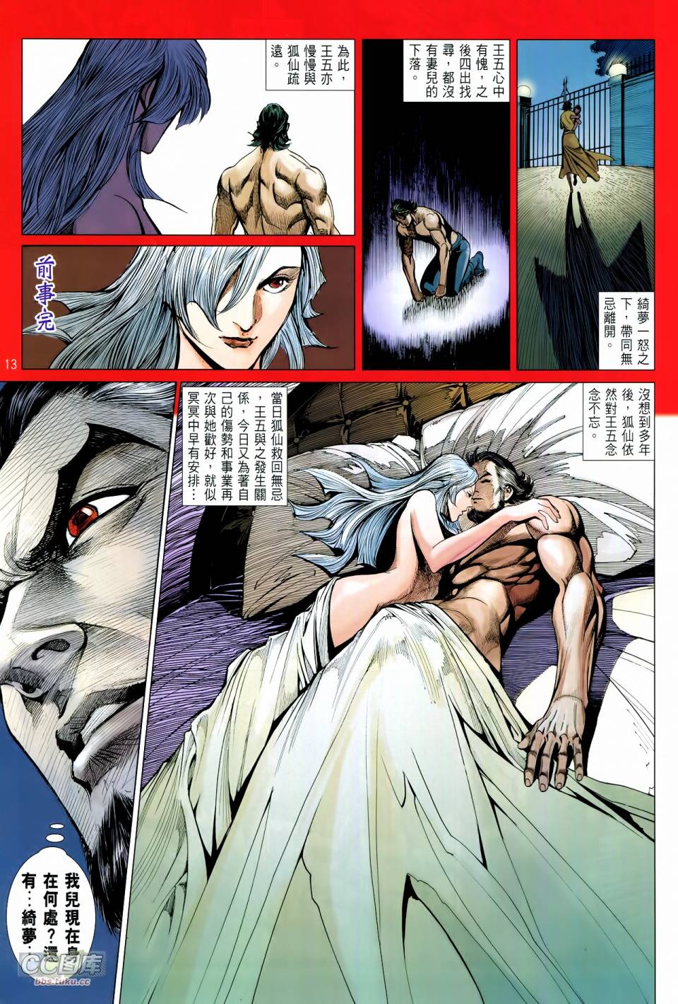 天下无敌2013 第12-13卷 第11页