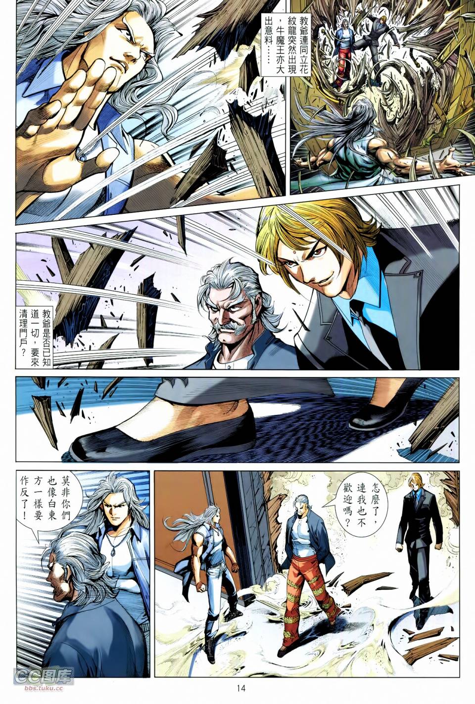 天下无敌2013 第12-13卷 第12页