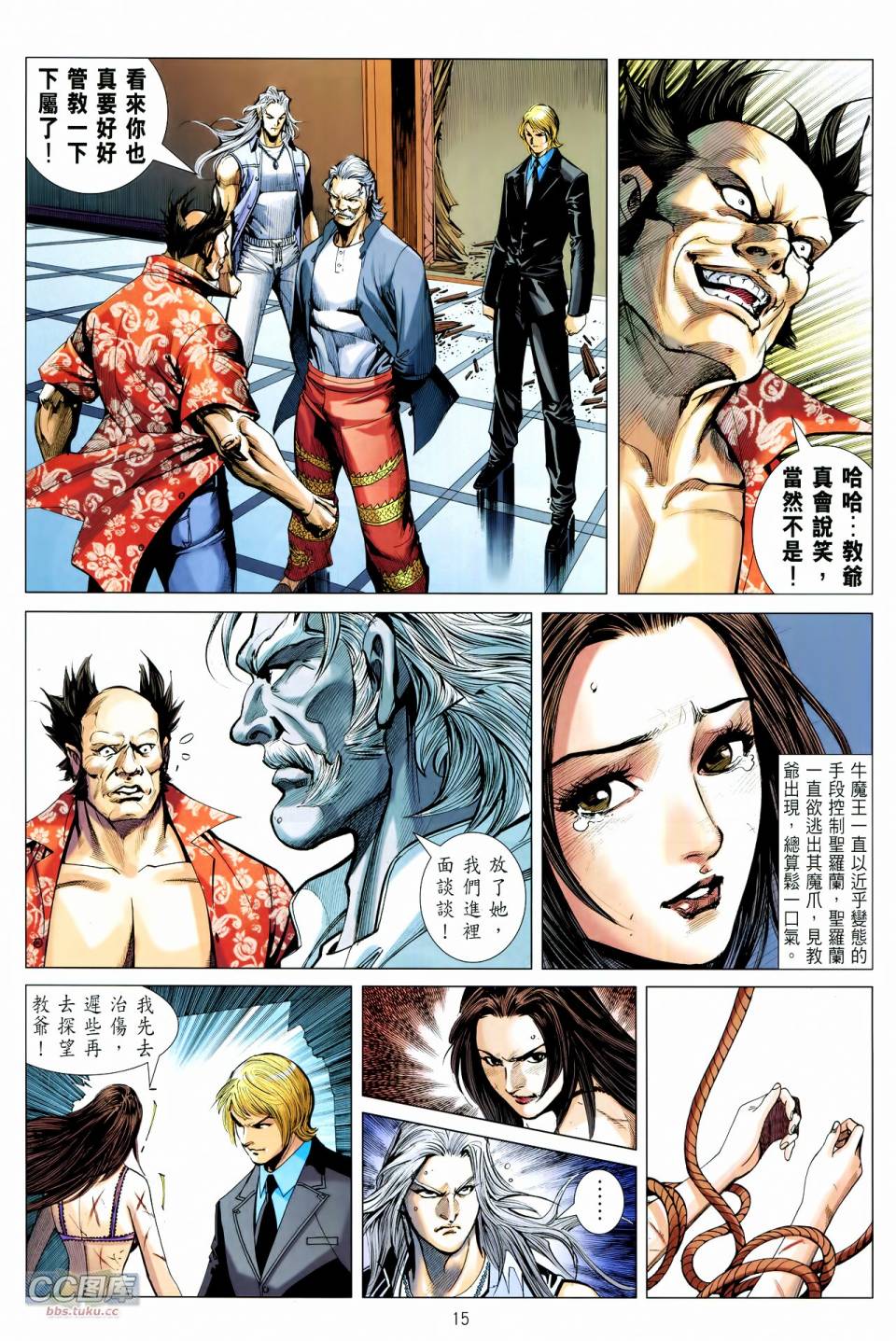 天下无敌2013 第12-13卷 第13页