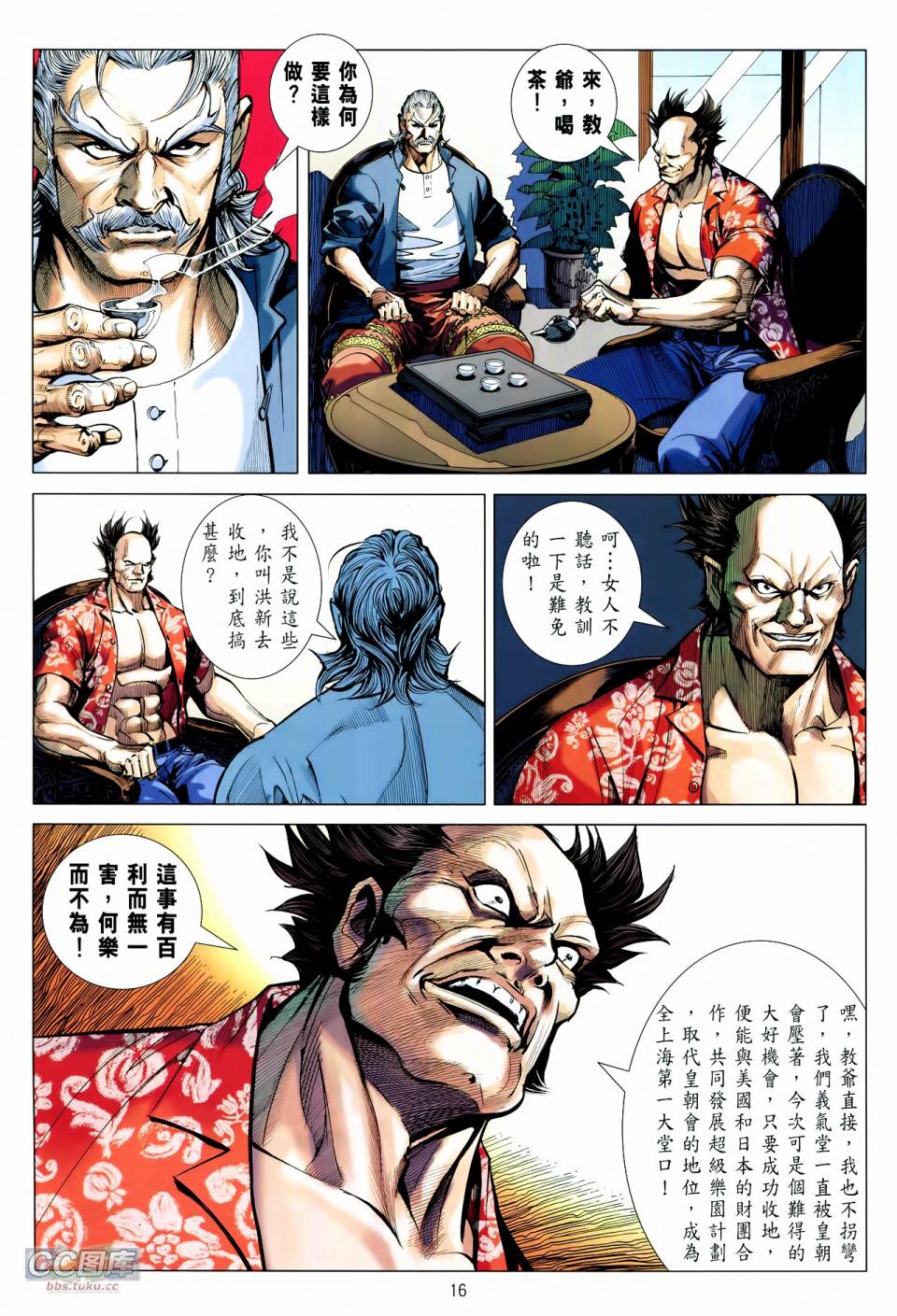 天下无敌2013 第12-13卷 第14页