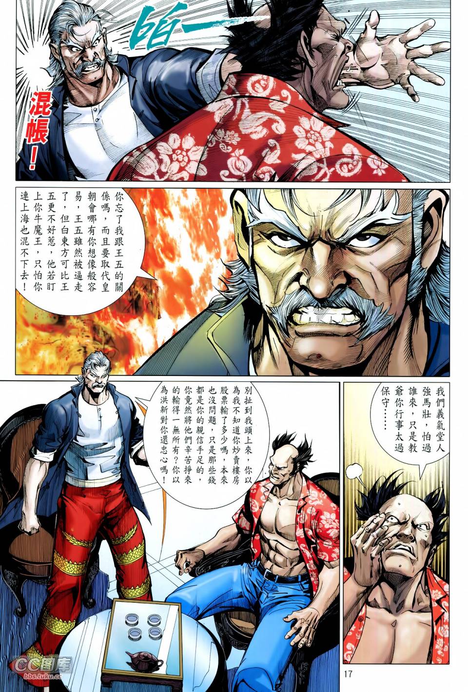 天下无敌2013 第12-13卷 第15页