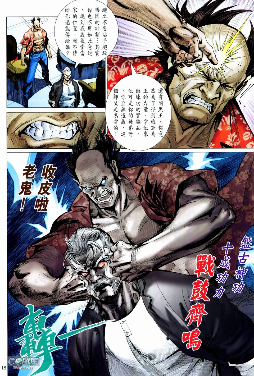 天下无敌2013 第12-13卷 第16页