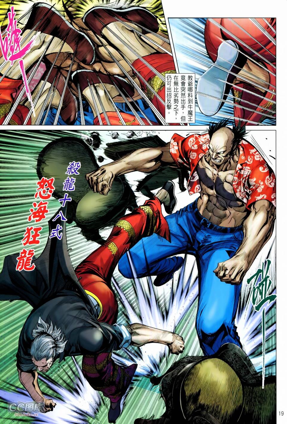 天下无敌2013 第12-13卷 第17页