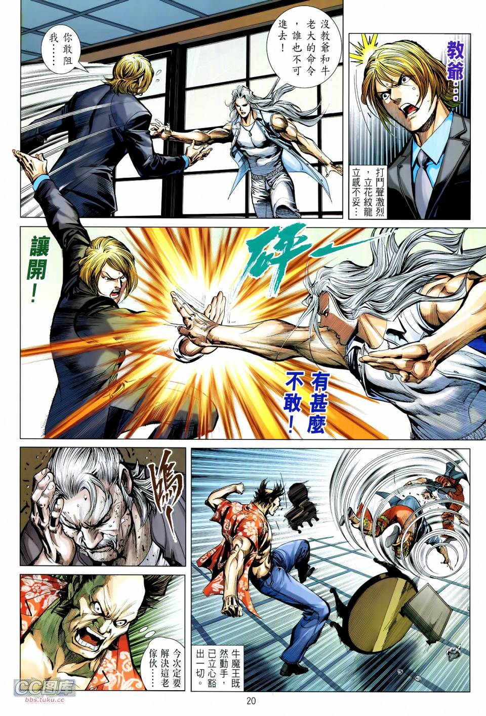 天下无敌2013 第12-13卷 第18页