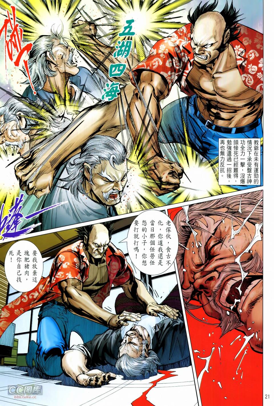 天下无敌2013 第12-13卷 第19页