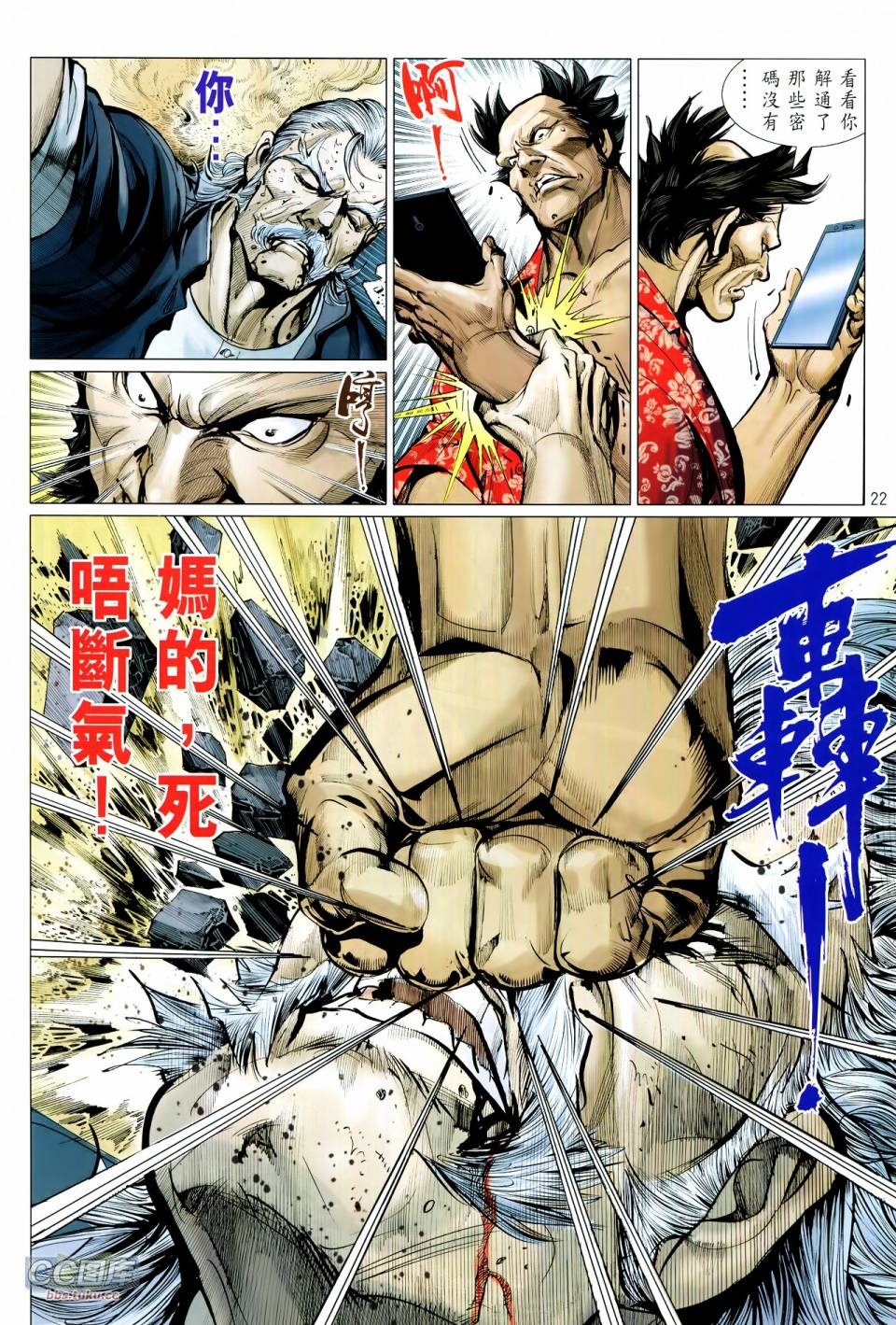 天下无敌2013 第12-13卷 第20页