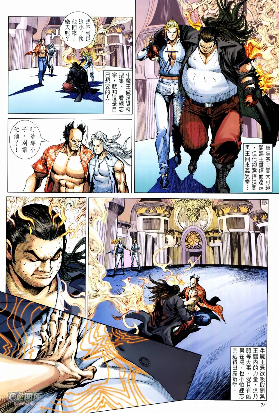 天下无敌2013 第12-13卷 第22页