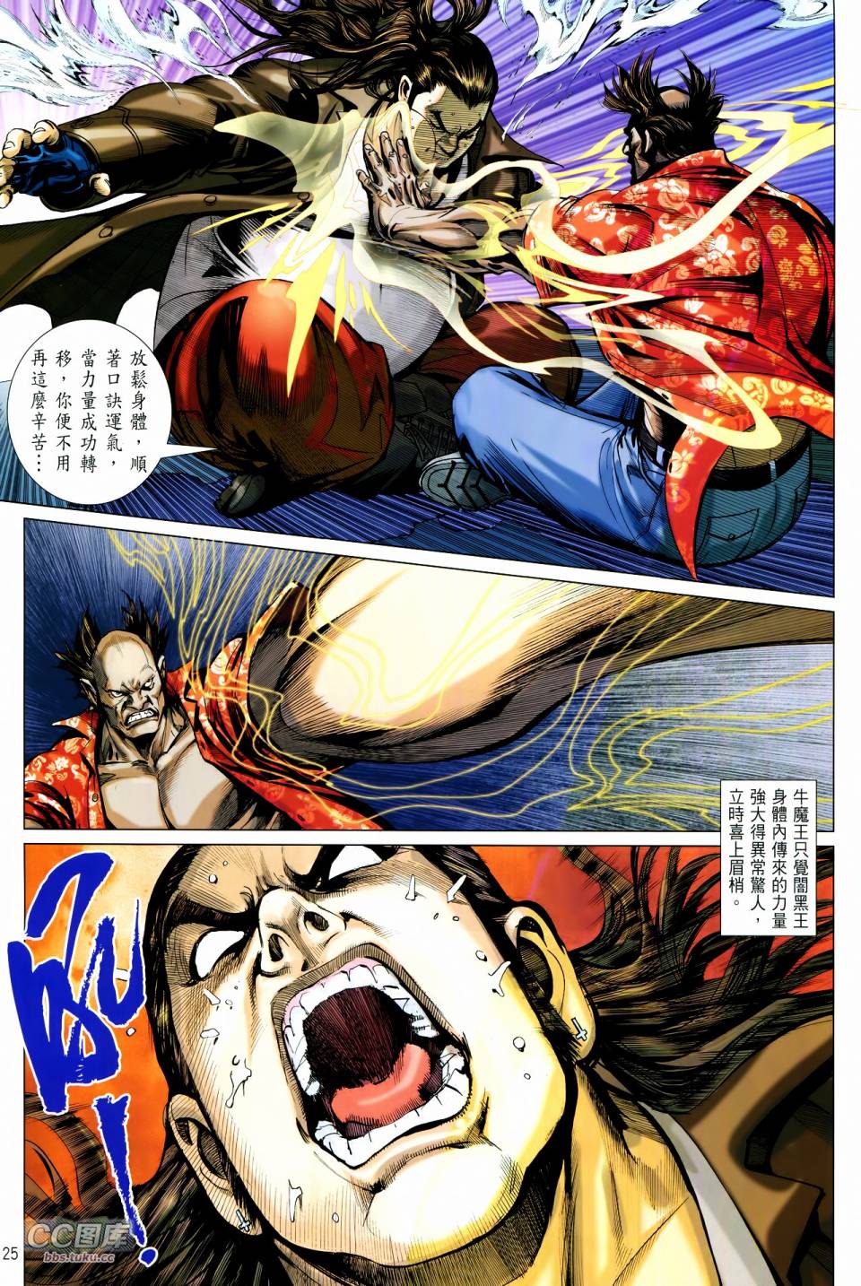 天下无敌2013 第12-13卷 第23页