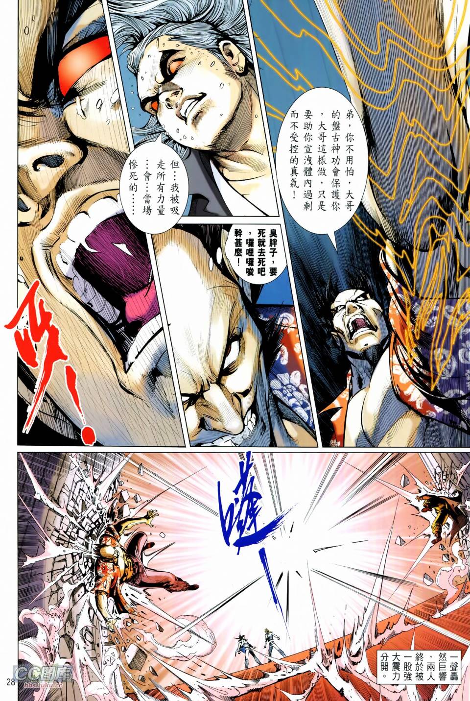 天下无敌2013 第12-13卷 第25页