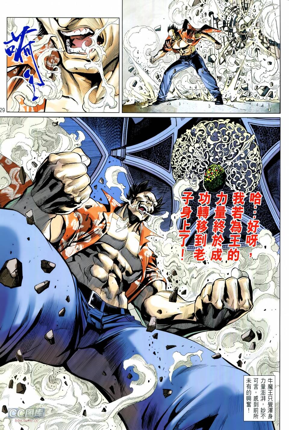 天下无敌2013 第12-13卷 第26页