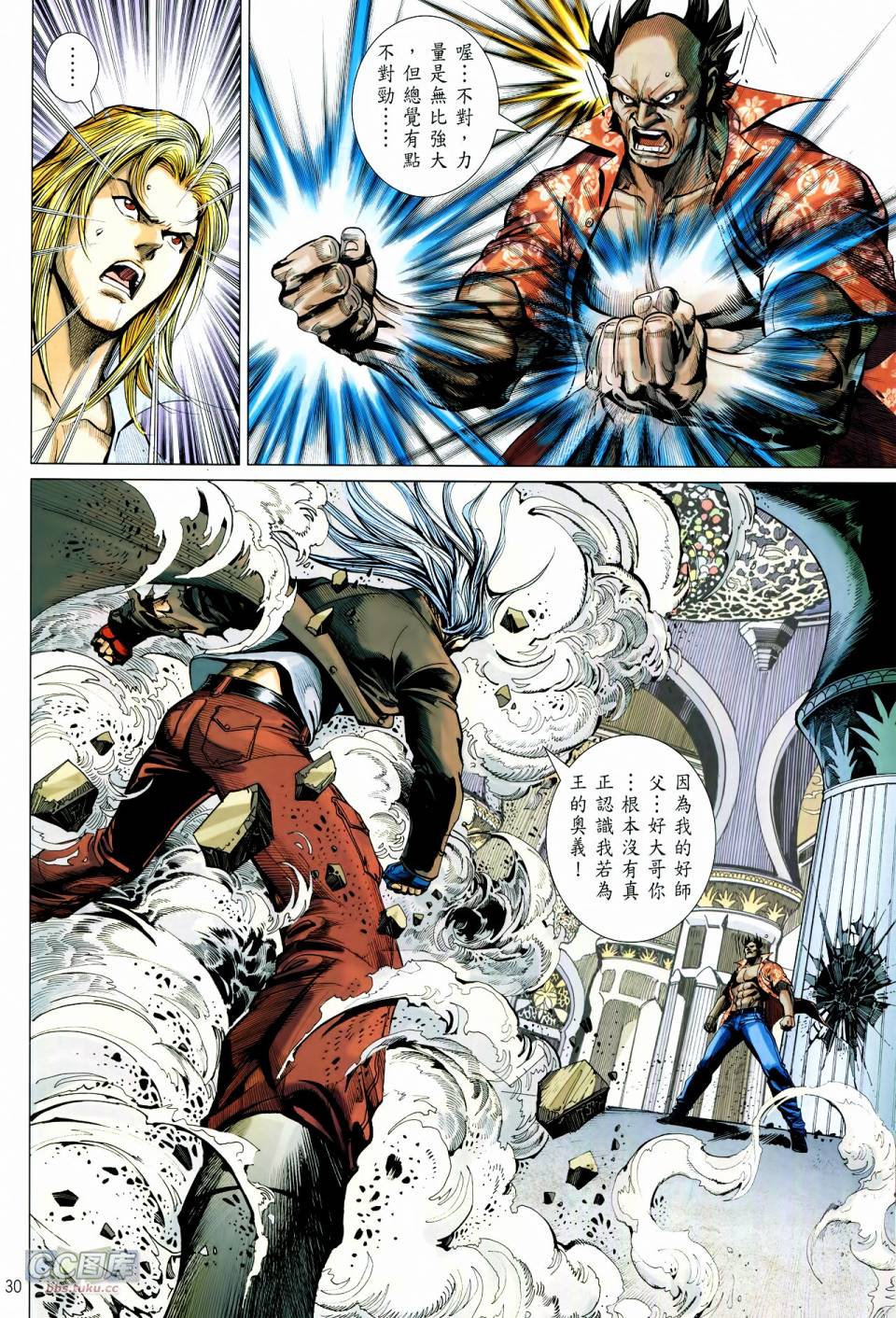 天下无敌2013 第12-13卷 第27页