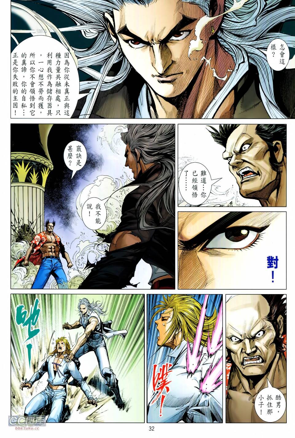 天下无敌2013 第12-13卷 第29页