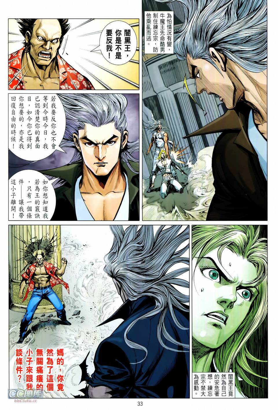 天下无敌2013 第12-13卷 第30页