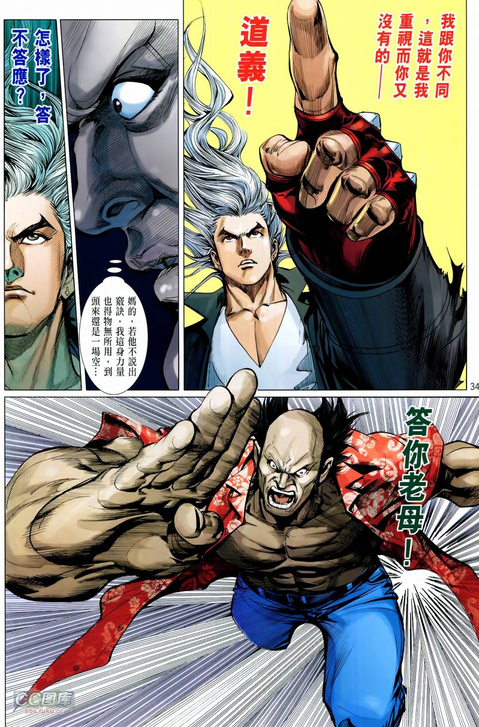 天下无敌2013 第12-13卷 第31页