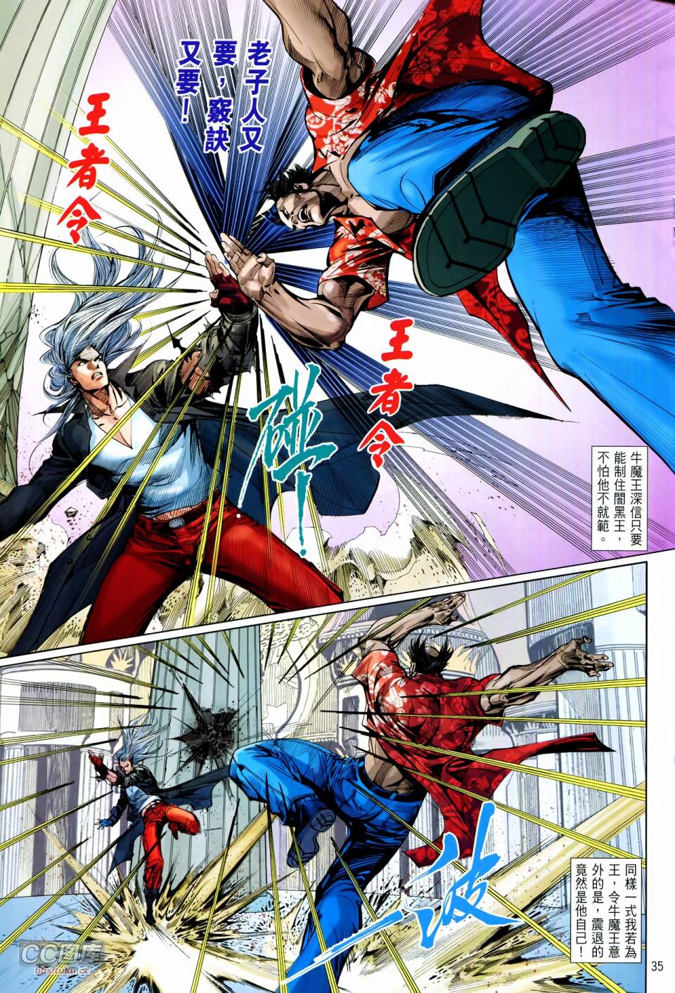 天下无敌2013 第12-13卷 第32页