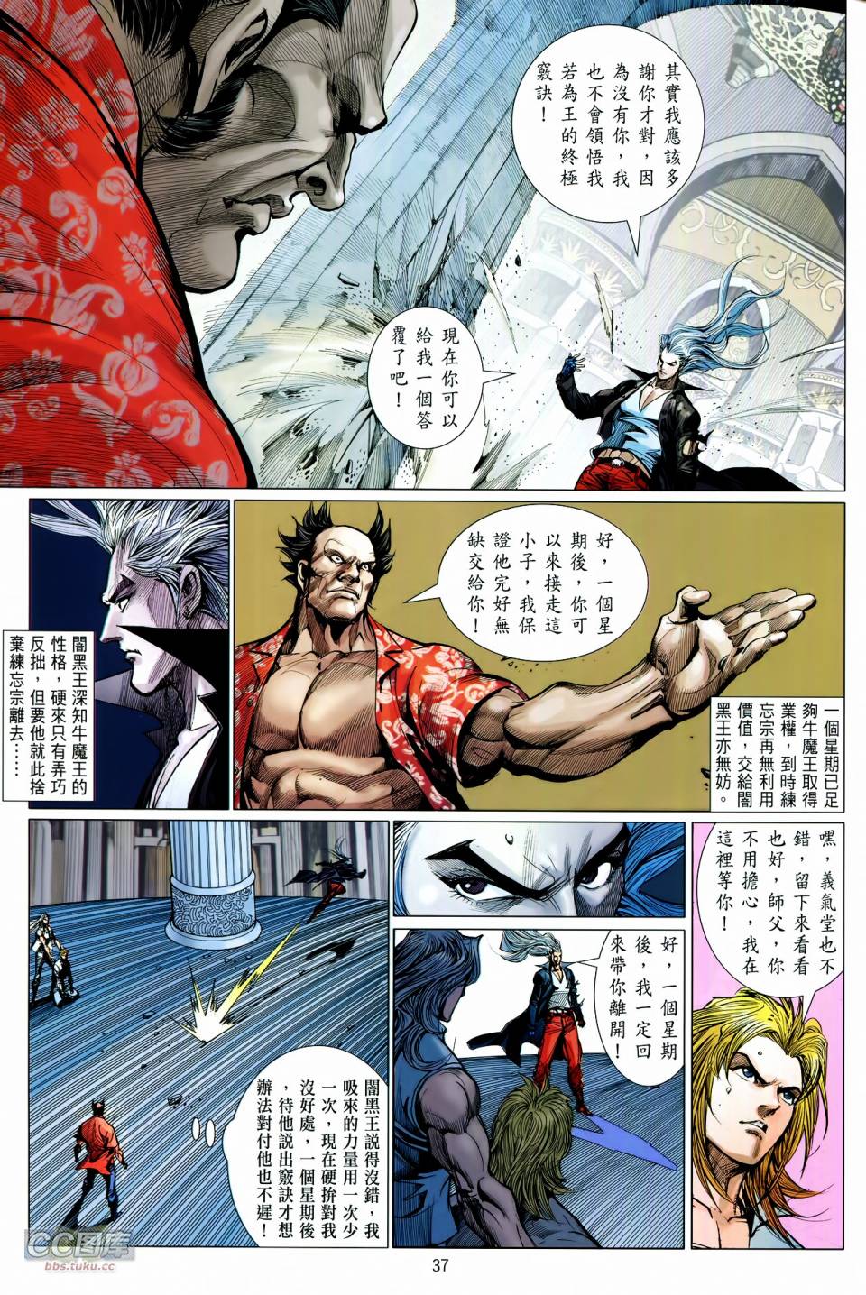 天下无敌2013 第12-13卷 第34页